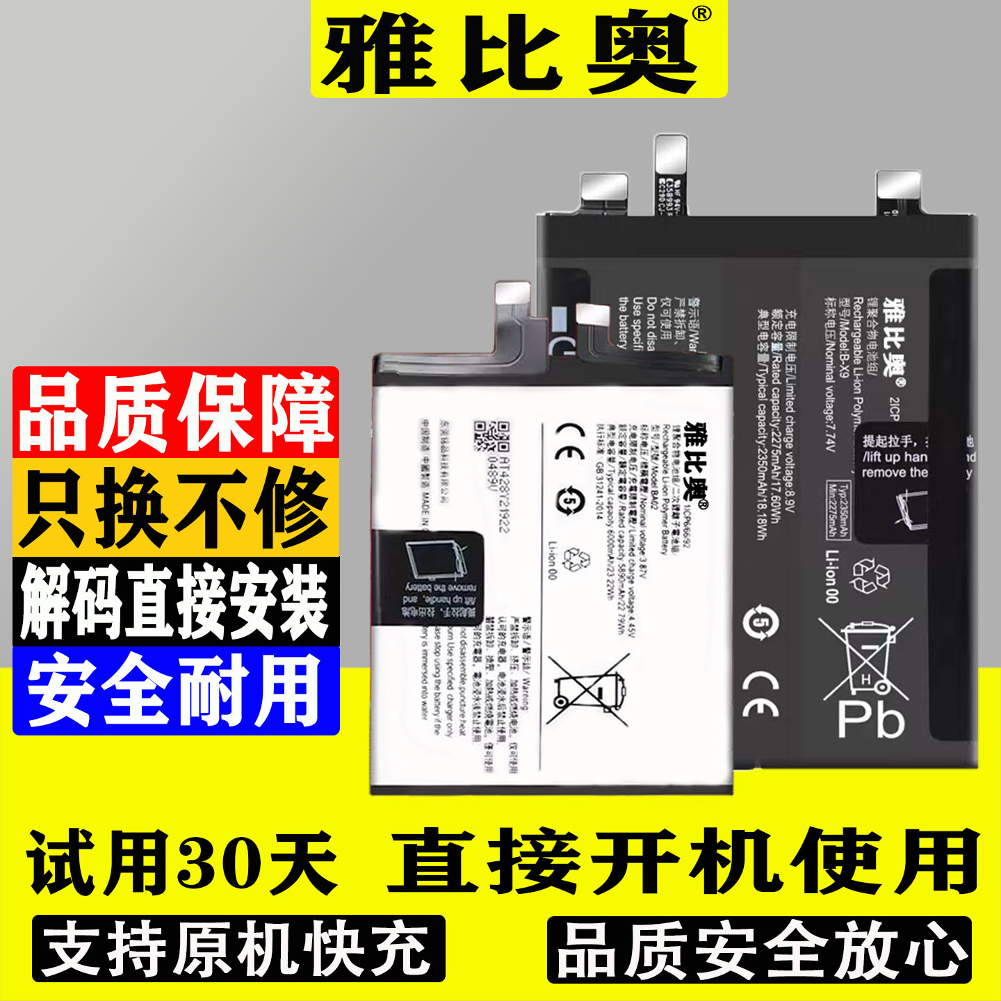 雅比奥适用iqooz3电池Z1 z5 IQOOz8x更换Z6X手机z7iQooz9turbo大容量iqZ8 - 实物图