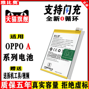适用oppoa5电池a55手机a59 a79大a83容量A93官方a92s更换a91a73s电板a35a11x全新a1ka57 a77