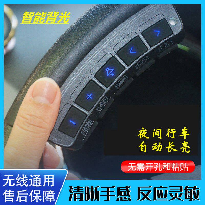 多功能方向盘按键改装通用无线方控按键五菱福特本田丰田长安货车图片