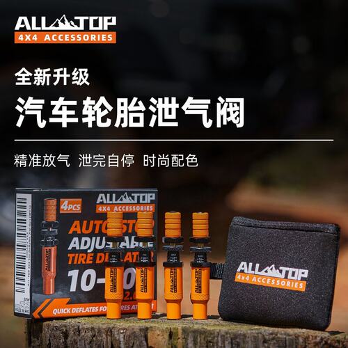 奥拓普轮胎快速泄压阀自动放气阀户外汽车越野专用自动停止废气阀