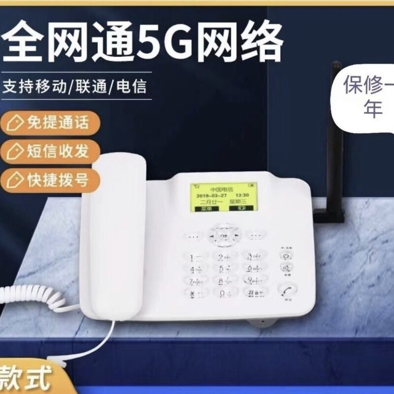 全网通插卡 话机支持电信联通移电话机(有绳/无绳/