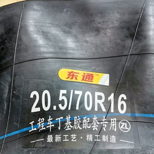 装载机铲车20.5/70R16 16/70R16丁基胶内胎加厚 原厂配套专用