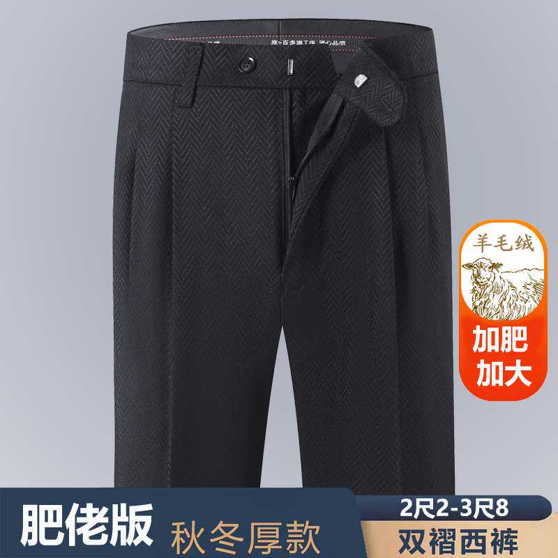 官方正品秋冬厚款双褶大码西裤男加肥加大肥佬七寸大裤脚宽松羊毛