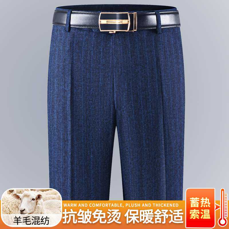 官方正品秋冬厚款西裤男中老年商务休闲直筒高腰宽松免烫羊毛西装