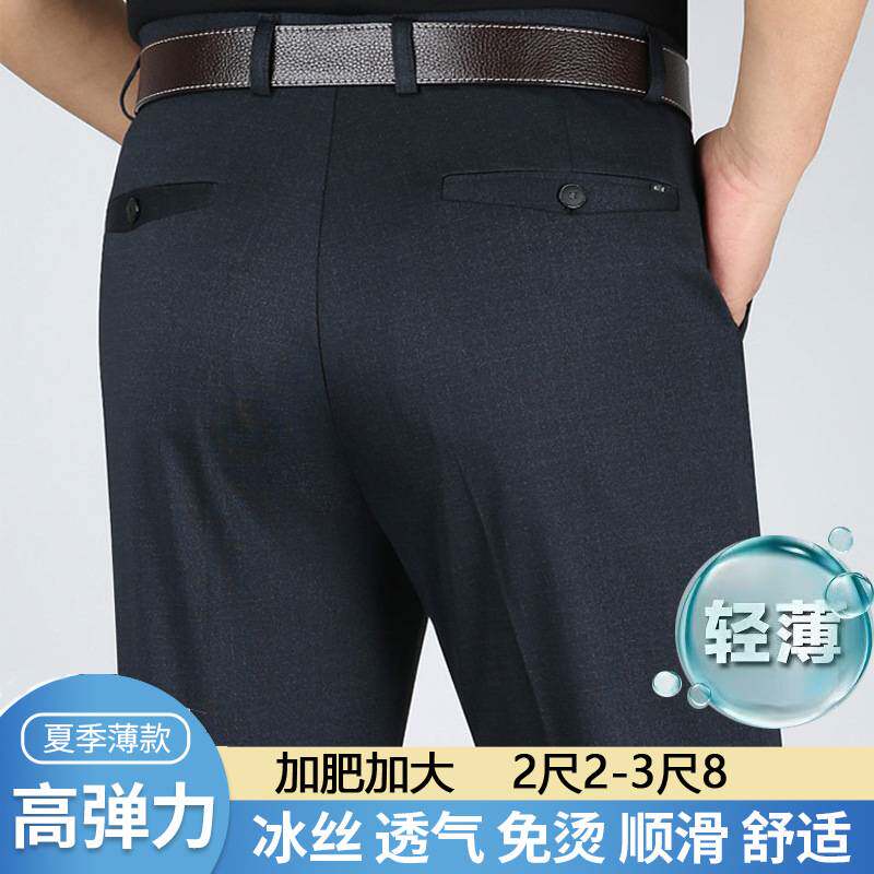 官方正品高弹力休闲长裤子男春夏新款加肥加大码商务休闲免烫直筒