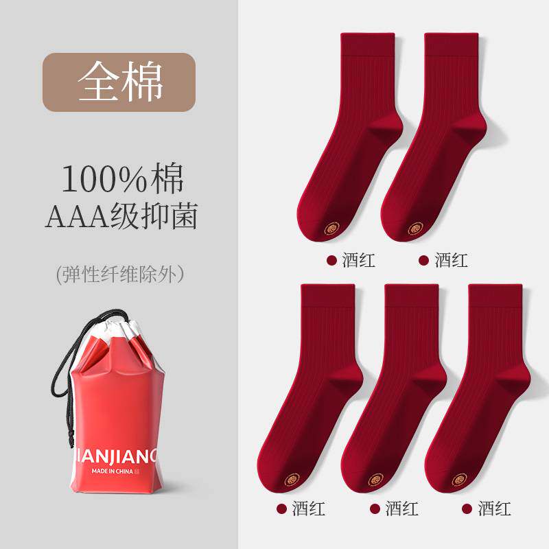 官网潮牌健将纯棉男士中筒红袜子本命年酒红色属龙年长袜结婚透气
