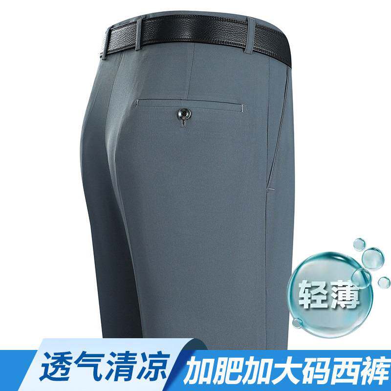 官方正品加肥加大桑蚕丝西裤夏季薄款宽松直筒大码男裤肥佬胖子休