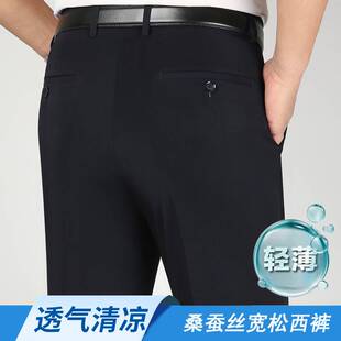 官方正品高端中年爸爸春夏薄款宽松直筒商务休闲长裤男裤桑蚕丝免