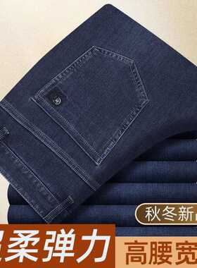 官方新款秋季男士牛仔裤高腰弹力男裤子宽松直筒中年男式牛仔