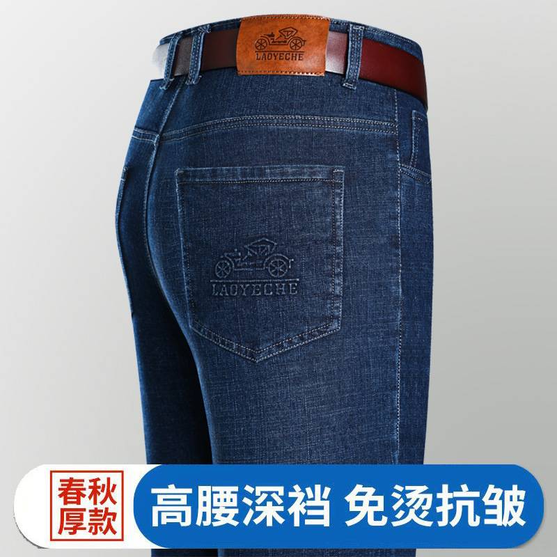 官网正品秋冬厚款品牌弹力牛仔裤男士宽松直筒商务休闲中年高腰刺