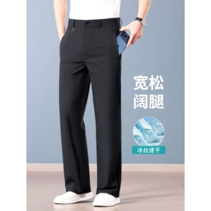 官方正品超舒适凉感商务西裤夏季薄款男士阔腿裤子宽松速干休闲裤