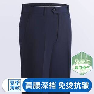 官方正品夏季薄款中老年桑蚕丝男裤免烫宽松直筒高腰男士西裤商务