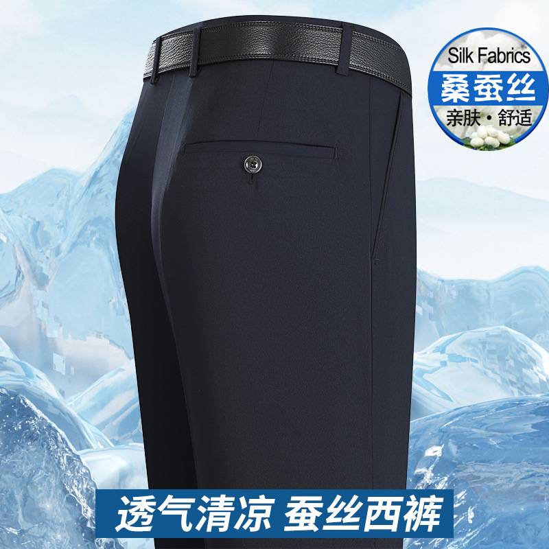 官方正品夏季薄款桑蚕丝男士西裤正装西装裤男中年青年免烫上班直