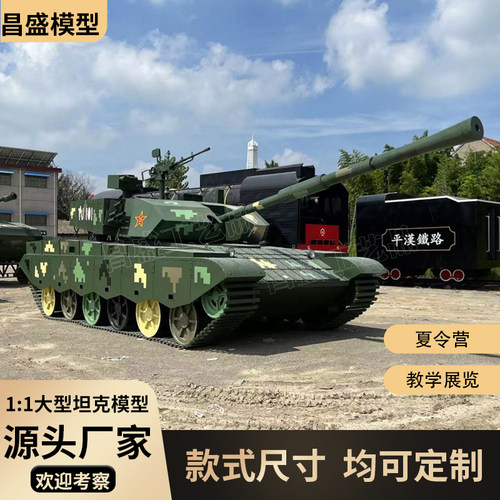 大型军事模型99主战坦克