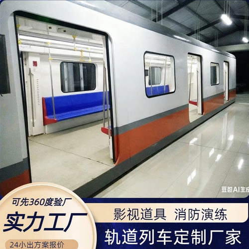 大型地铁模拟舱消防演练道具