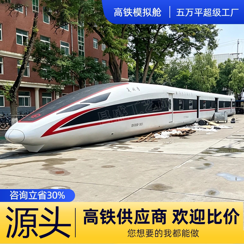 大型高铁模拟舱复兴号高铁模型学校教学定制户外景区展览高铁餐厅图片