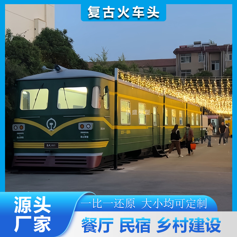 火车模型大型复古蒸汽火车头东风绿皮火车厢民宿景区展览打卡摆件