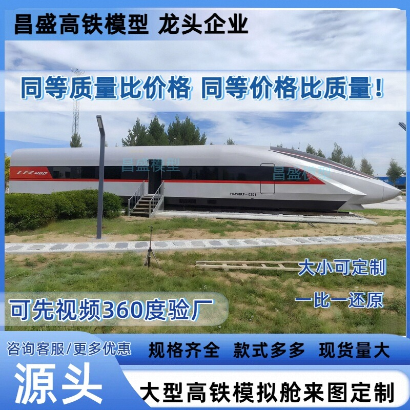 大型复兴号高铁模型职业院校教学高铁动车模拟舱高铁主题餐厅定制