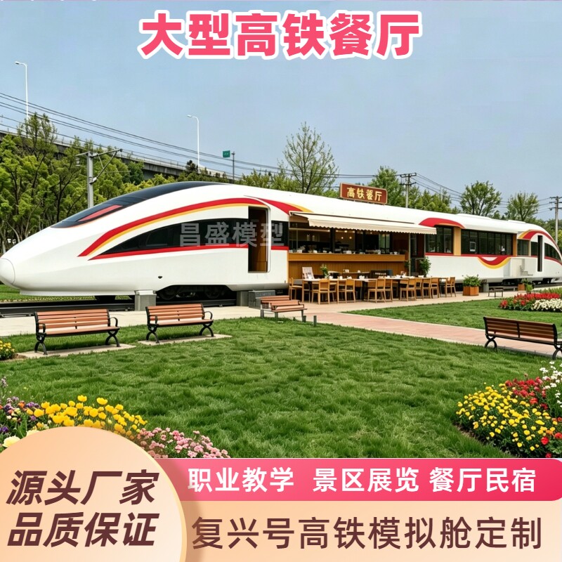 一比一仿真大型高铁车厢景区展览售卖车主题餐厅动车模型定制厂家