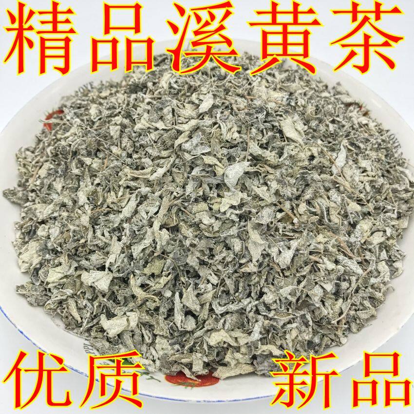 野生溪黄茶500克精品凉茶苦甘露溪黄草藤茶莓茶灰茶新货养生茶