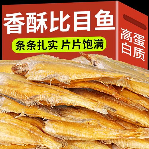 香酥比目鱼干烤预排小扁口鱼片
