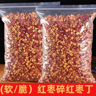 新疆新货红枣丁颗粒食品加工配料奶茶馅料红枣碎软枣丁湿枣零食