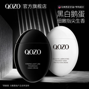 法国QOZO黑白鹅蛋护手霜香氛娇嫩润滑长留香滋润保湿补水防干裂22