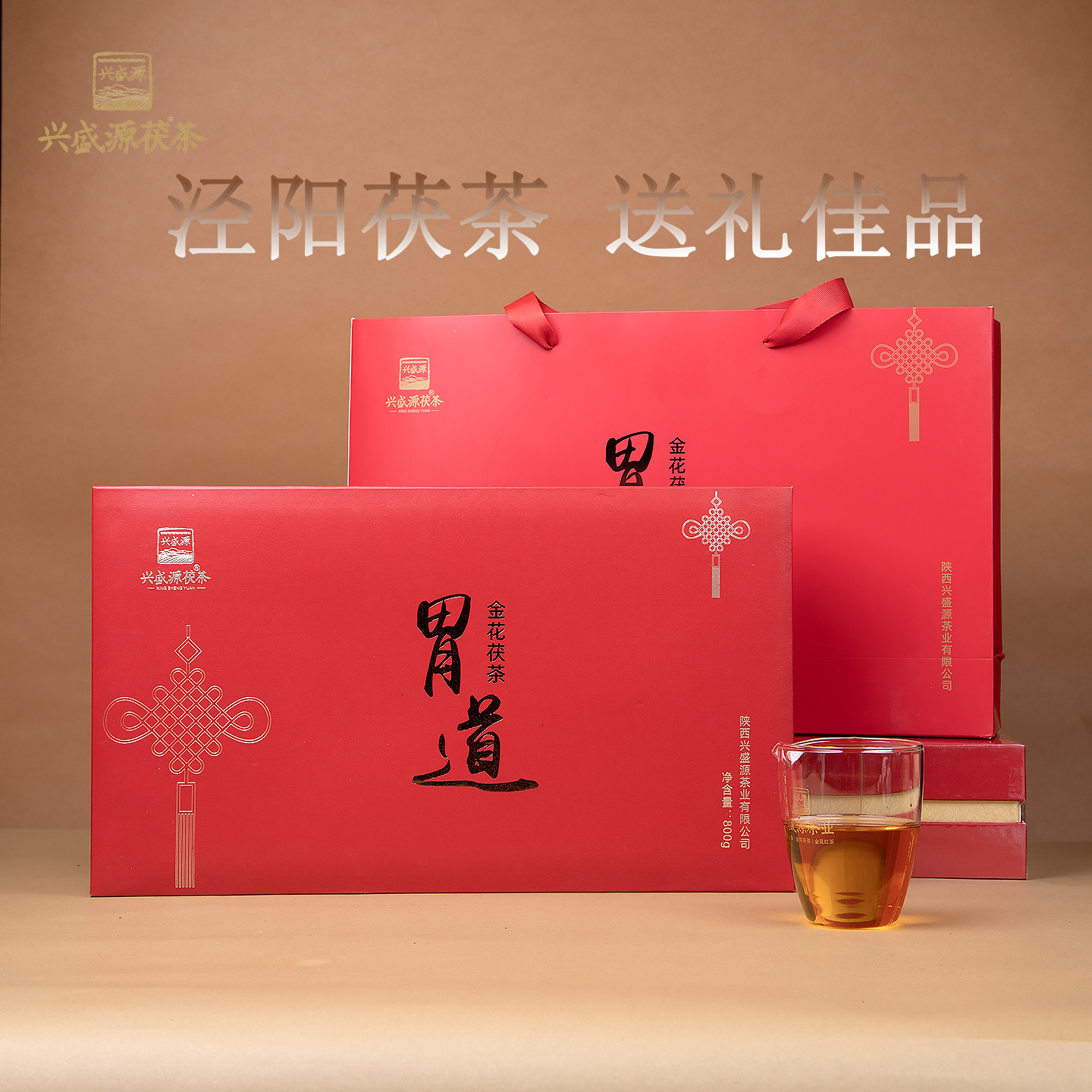 兴盛源手筑茯茶砖胃道礼盒装800克送人五年陈老茶