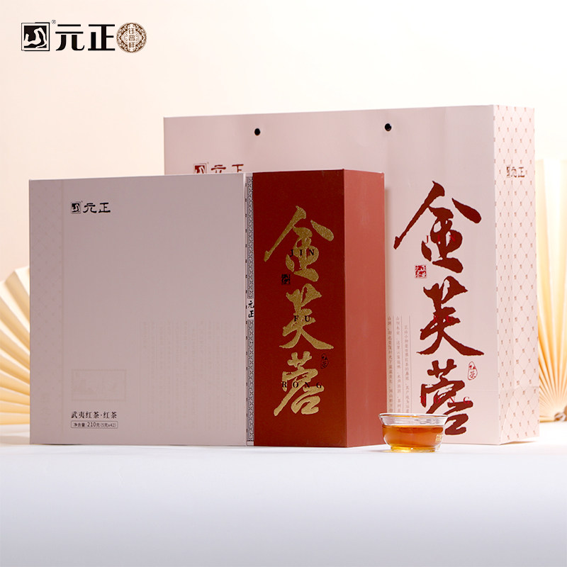 元正红茶金芙蓉正宗福建武夷山桐木关正山小种礼盒装210g中秋送礼