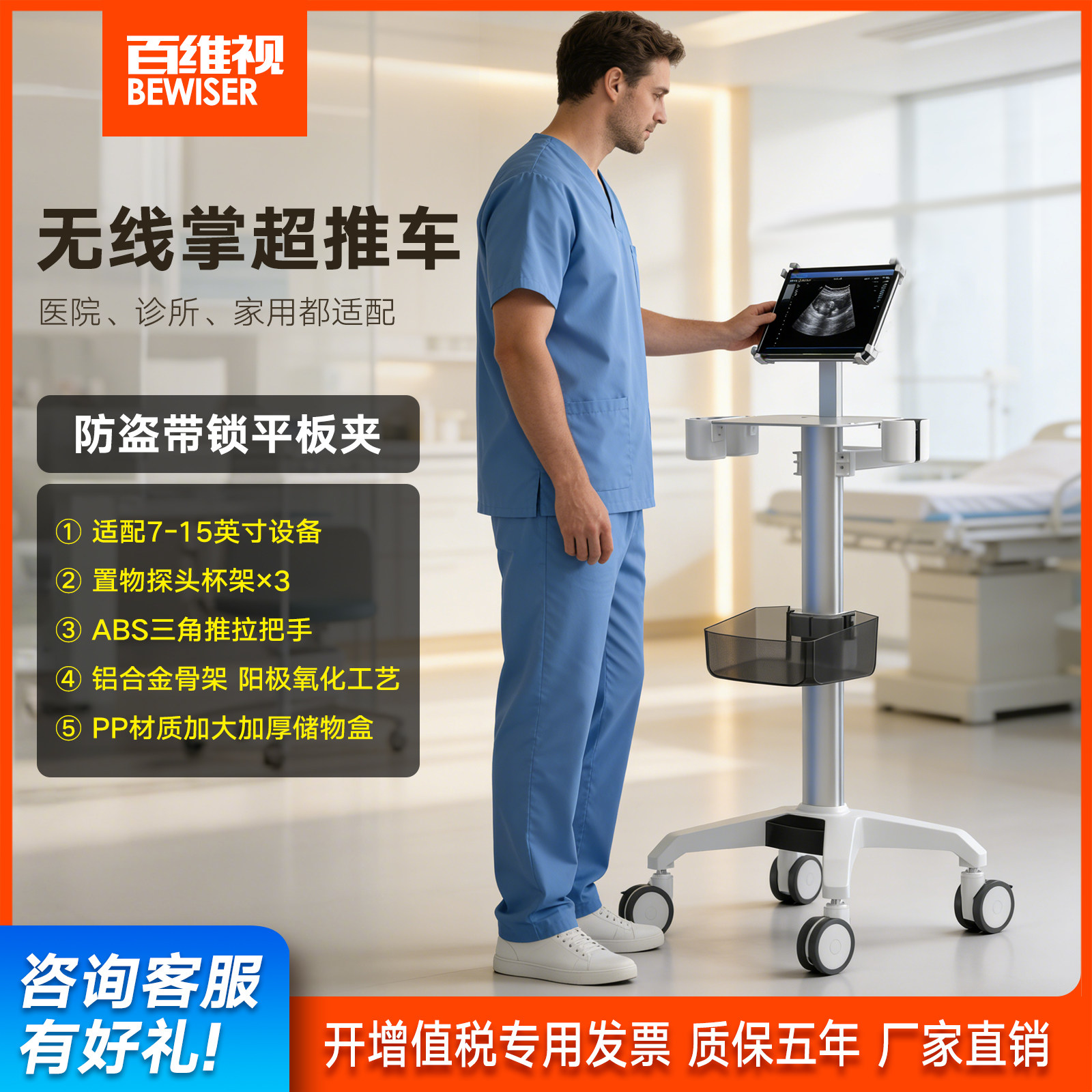 百维视医疗平板电脑移动推车