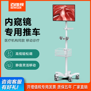 百维视内窥镜台车移动小推车