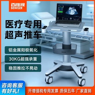 百维视超声推车监护仪B超彩超专用台车仪器放置架多功能小推车