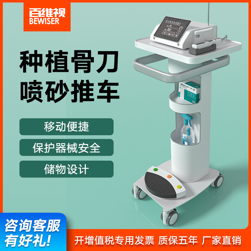 百维视工具车种植骨刀牙科口扫车