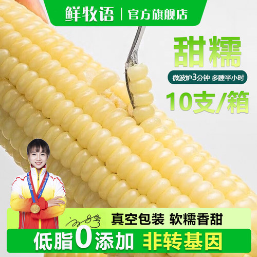 甜糯白粘玉米独立真空装常温保存