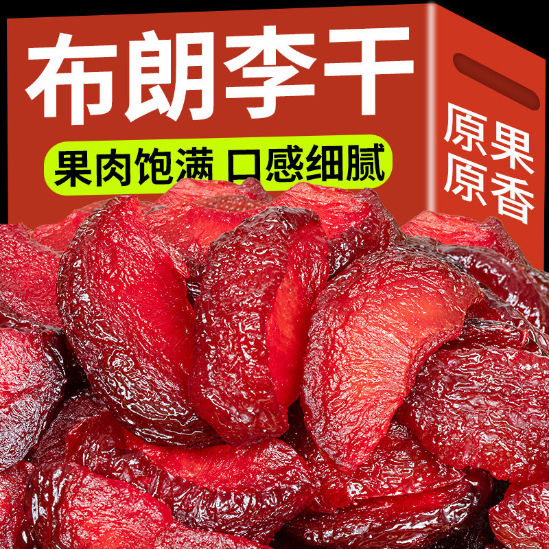布朗李干无核黑布林李子干办公室休闲零食非话梅酸甜水果脯干蜜饯