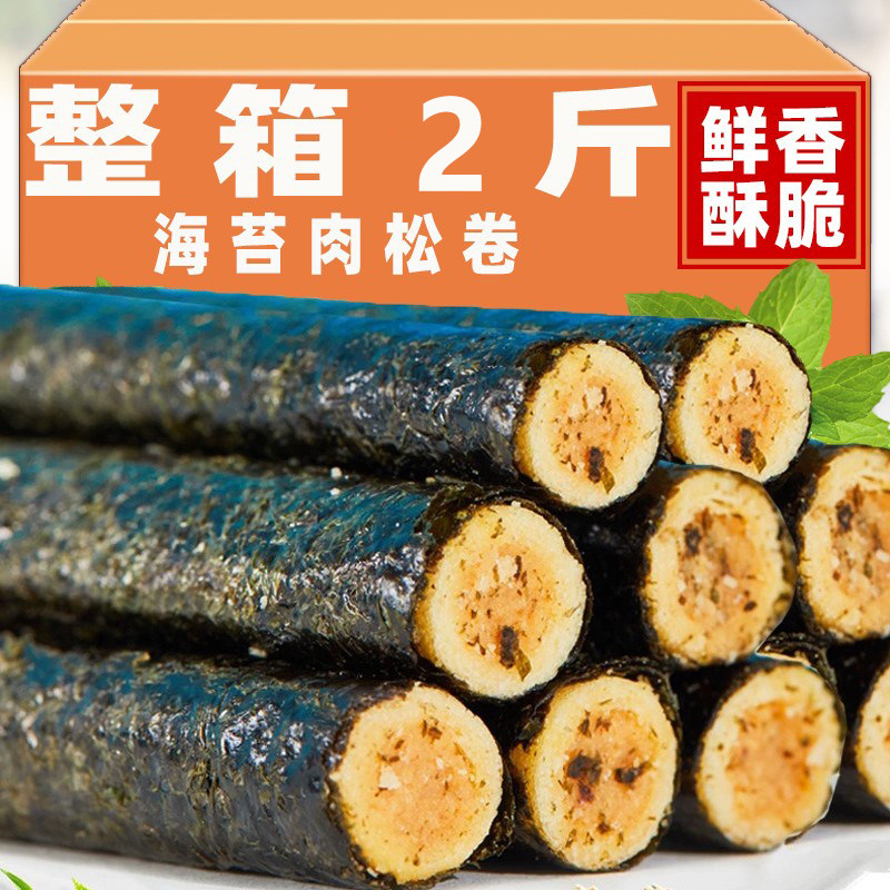 海苔肉松味蛋卷酥儿童孕妇零食休闲小吃海苔夹心脆网红爆款海苔卷