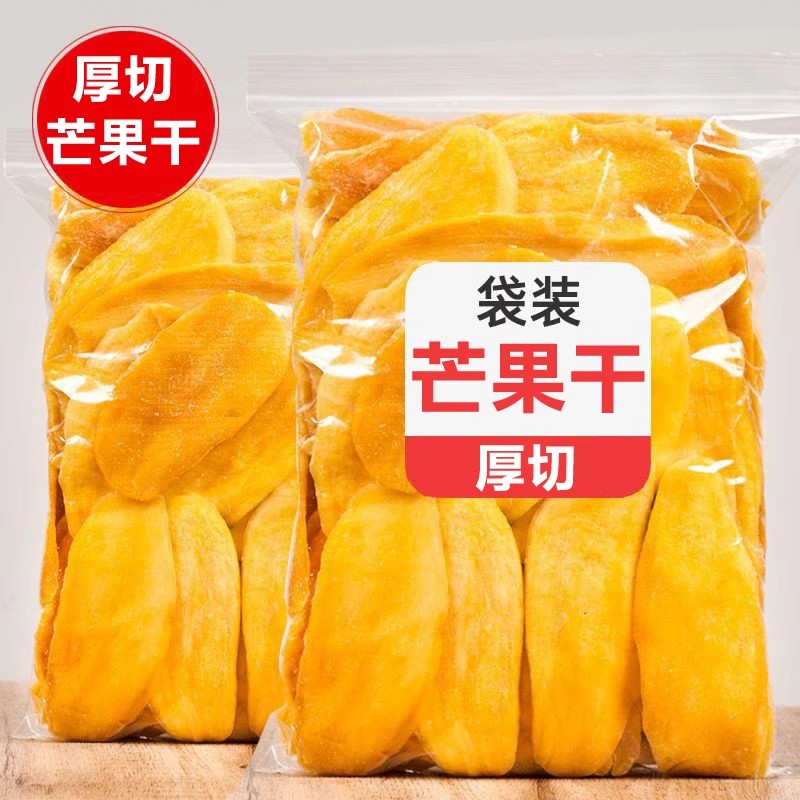 芒果干厚切水果干酸甜果脯芒果干片蜜饯办公室休闲零食孕妇小吃