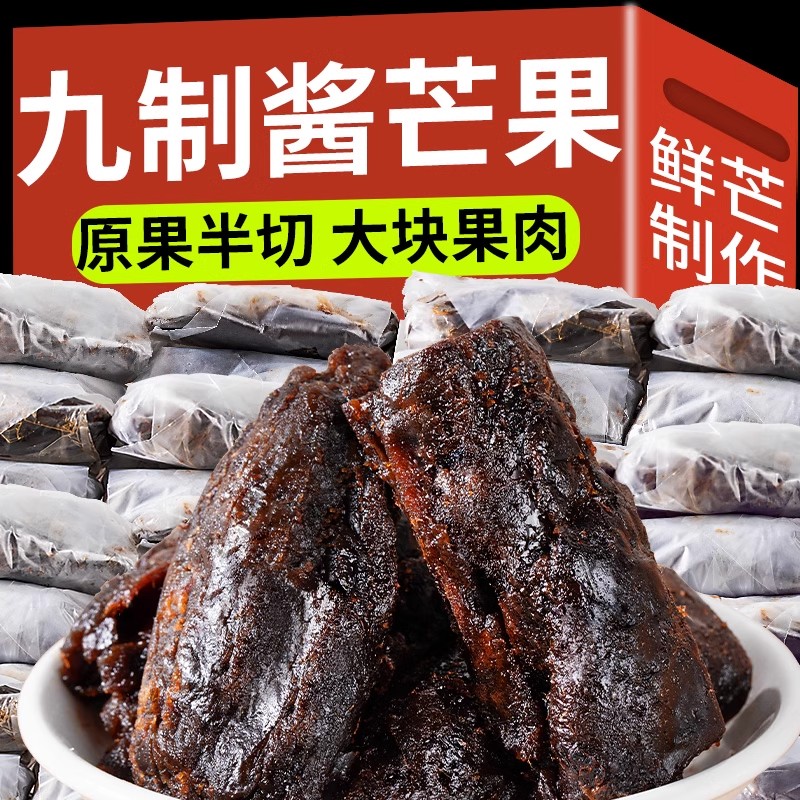 九制酱芒果500g散装小芒果干老味酸甜蜜饯果脯怀旧办公室零食小吃