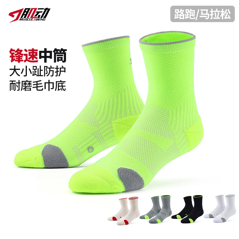 肌动锋速秋冬中筒专业马拉松跑步袜子男女毛巾底运动防滑透气袜子,运动包/户外包/配件,运动袜,淘宝优惠券,粉丝福利购,淘宝优惠卷