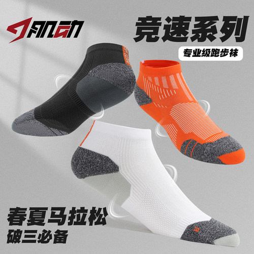 肌动马拉松跑步袜子专业运动短袜