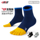 肌动CoolMax飞步中筒专业运动五指袜分趾袜男女薄款 马拉松跑步袜