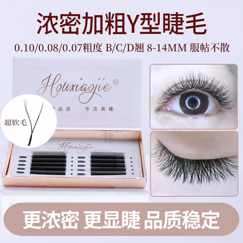 浓密加粗款YY睫毛超软美睫店专用
