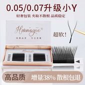 yy睫毛嫁接软毛0.07y型编织超软C翘爱情网丫丫种假睫毛美睫店专用