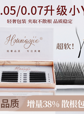 yy睫毛嫁接软毛0.07y型编织超软C翘爱情网丫丫种假睫毛美睫店专用