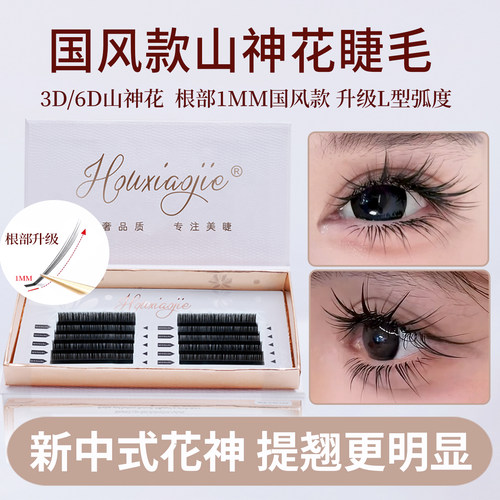 国风款3D6D狐系山神花美睫店