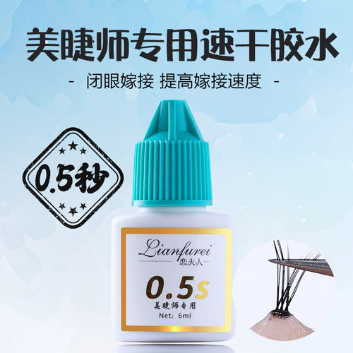 美睫师嫁接睫毛胶水持久牢固