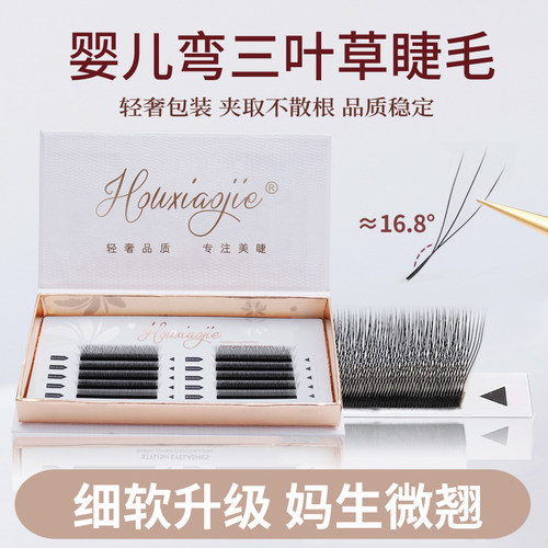 侯小姐婴儿弯三叶草妈生款不散根