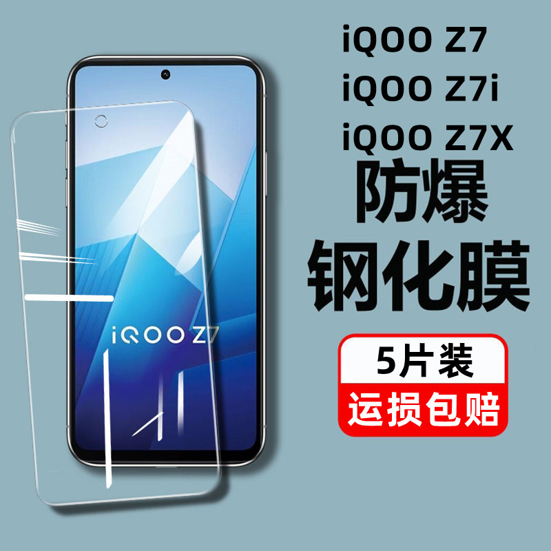 iqooz7手机钢化膜全屏蓝光