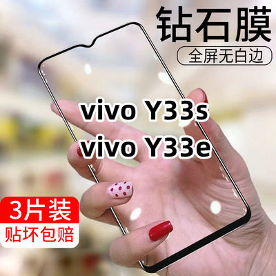 vivoy33s钢化膜全屏覆盖y33e手机膜屏保适用于vivoy33e的钢化膜v2166a贴膜无白边防摔防爆防蓝光y33s的手机膜