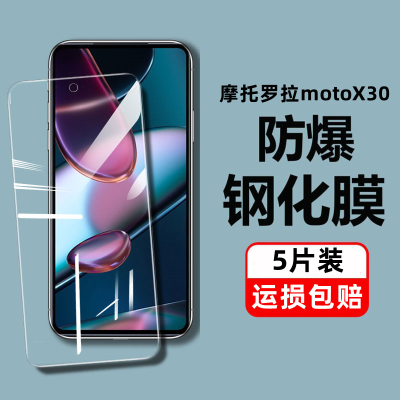 摩托罗拉motox30钢化膜防摔防爆motox30手机膜屏保适用摩托罗拉x30钢化膜黑边无孔高清蓝光摩托罗拉x30手机膜